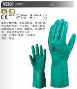 代尔塔（DELTA）经济型防化丁腈手套201801